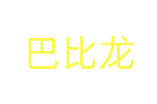 KKK3李宗瑞同款